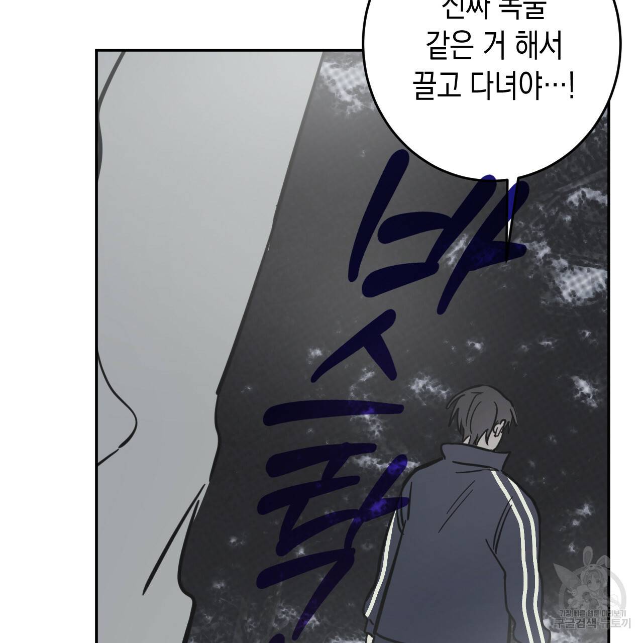 교차로의 악마 30화 1부 완결 17