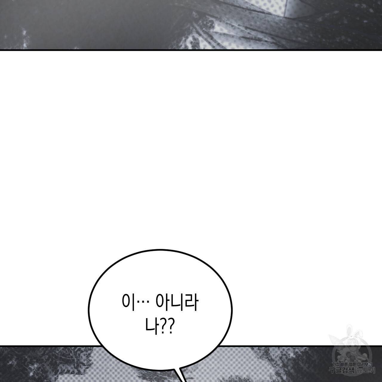 교차로의 악마 30화 1부 완결 22
