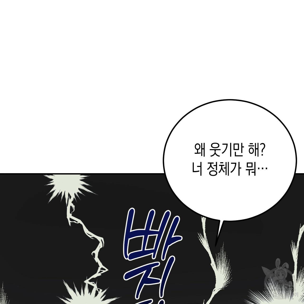 교차로의 악마 30화 1부 완결 27