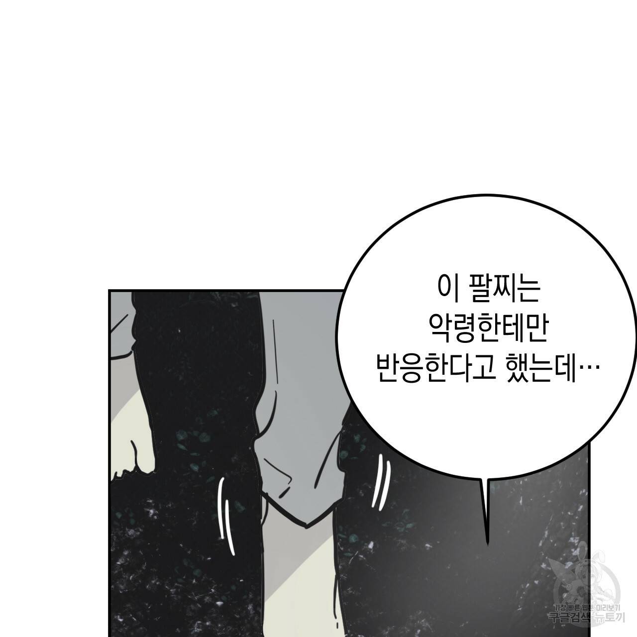교차로의 악마 30화 1부 완결 29