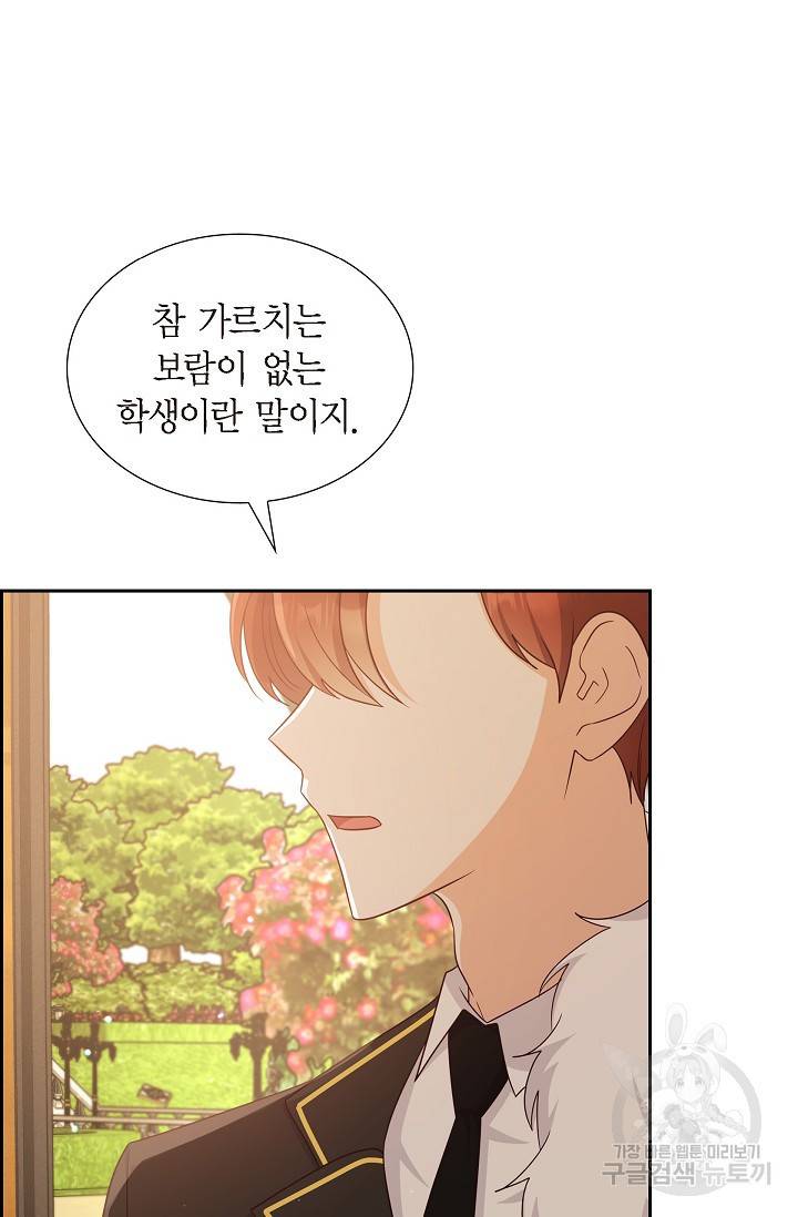 마이 페어 메이드 41화 4