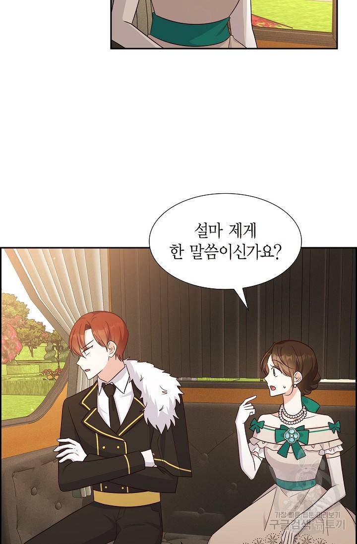 마이 페어 메이드 41화 6