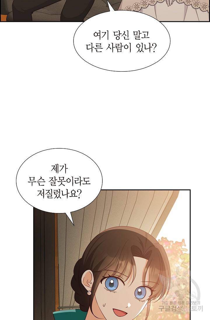 마이 페어 메이드 41화 7