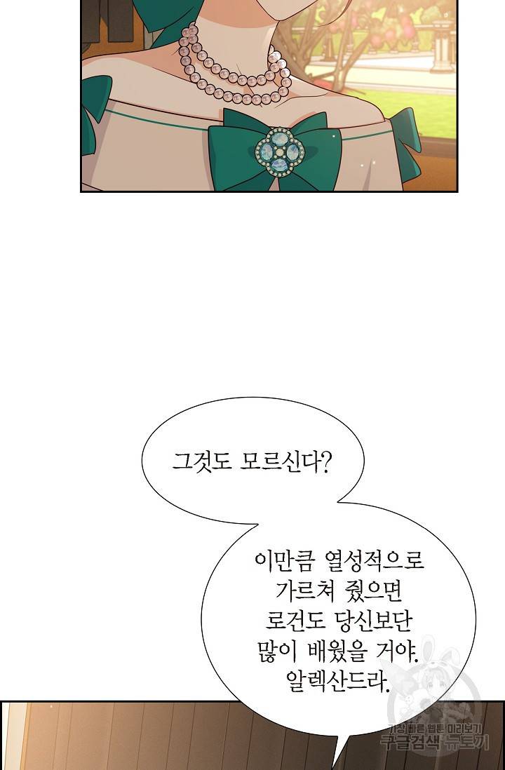 마이 페어 메이드 41화 8