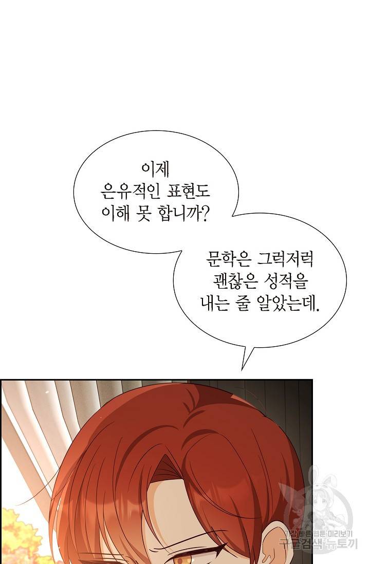 마이 페어 메이드 41화 12