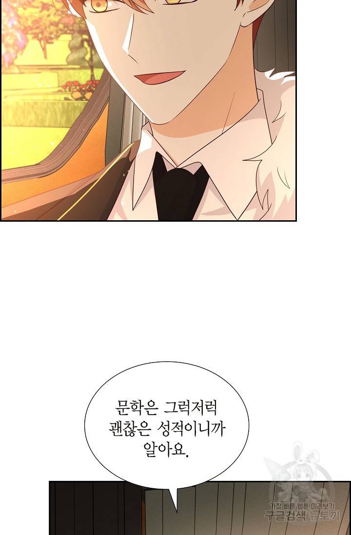 마이 페어 메이드 41화 13