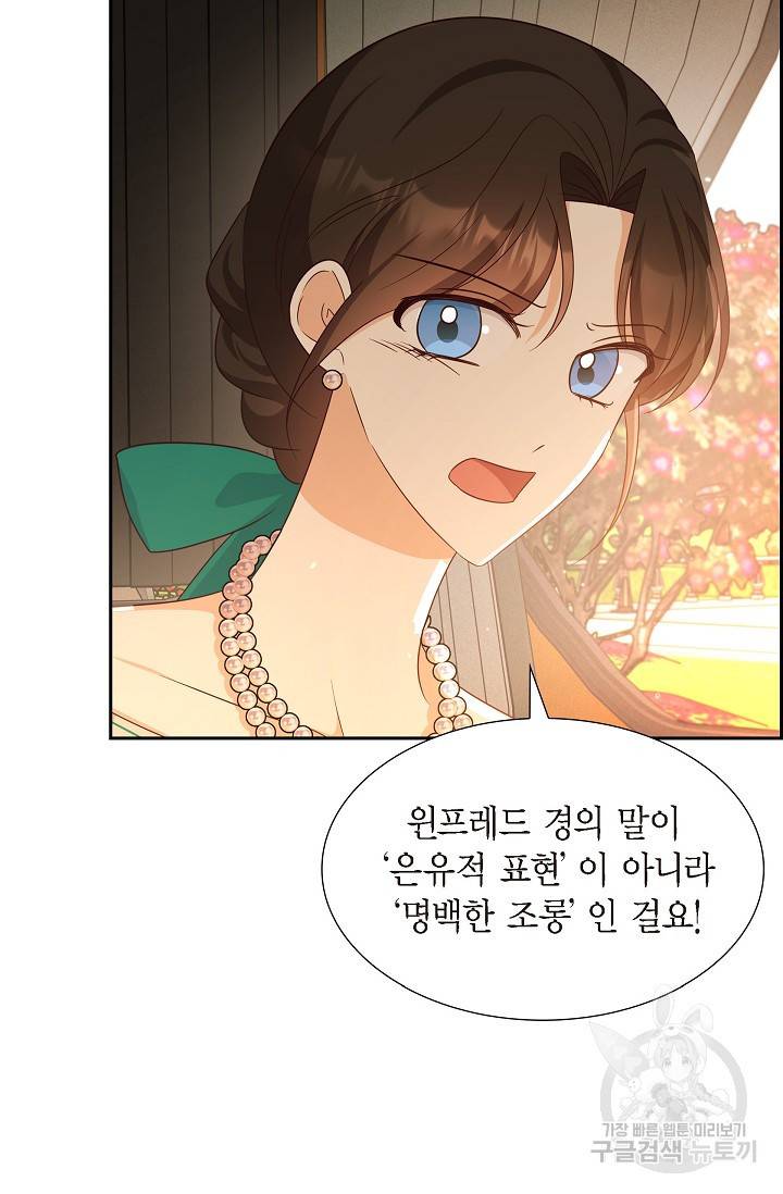 마이 페어 메이드 41화 14