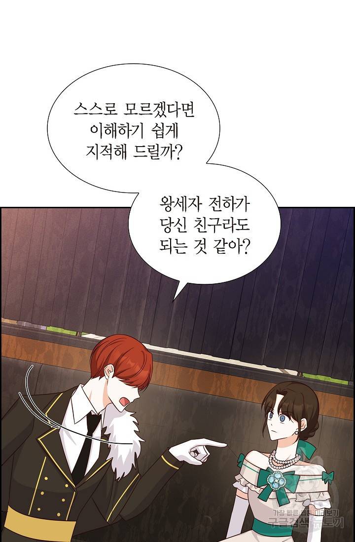 마이 페어 메이드 41화 15