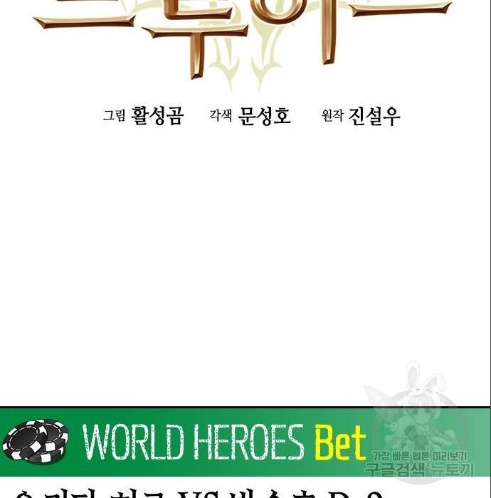 서울역 드루이드 71화 2