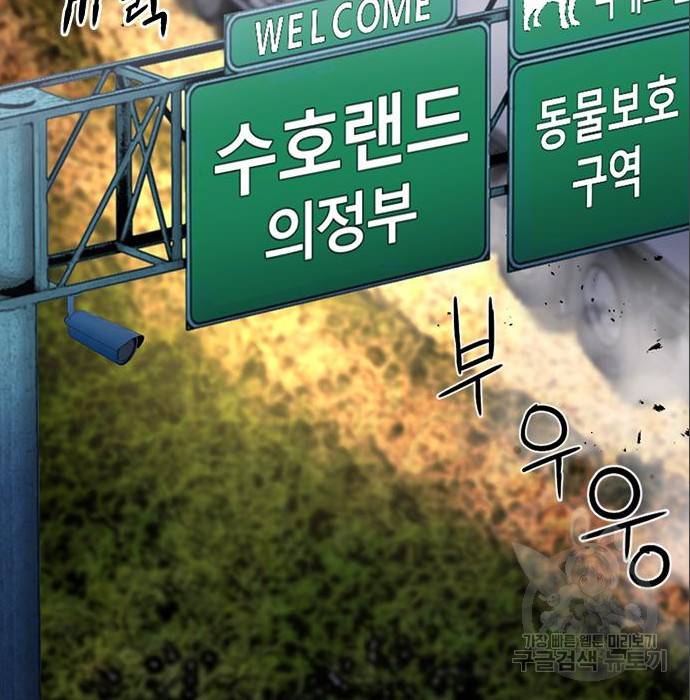 서울역 드루이드 71화 8