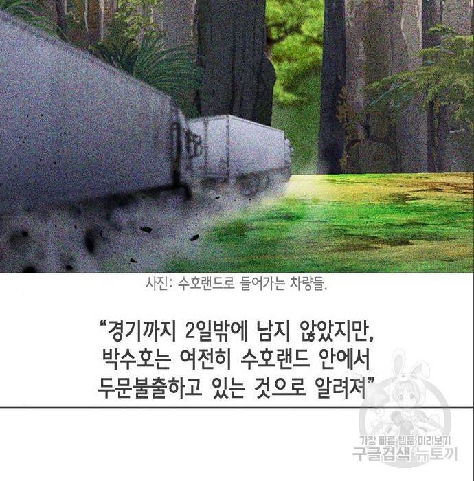 서울역 드루이드 71화 12