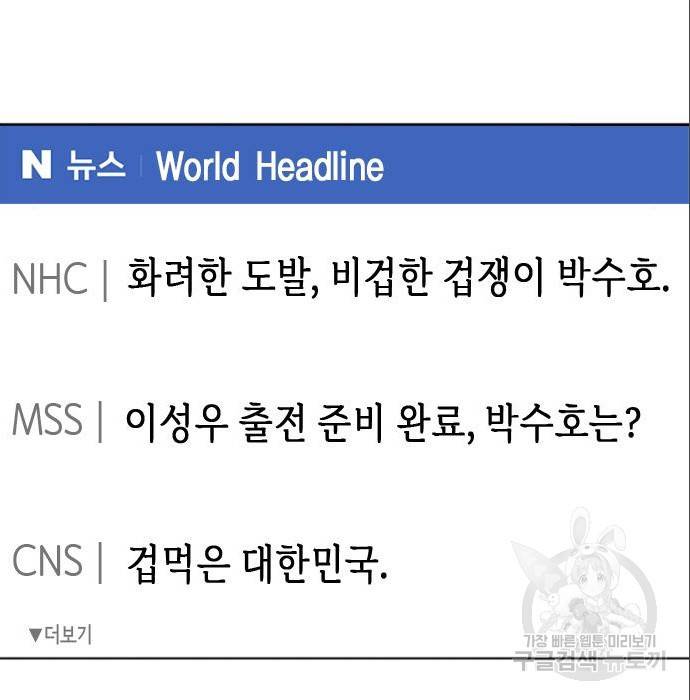 서울역 드루이드 71화 13