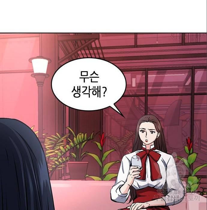 서울역 드루이드 71화 18