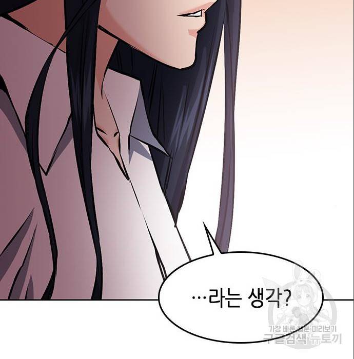 서울역 드루이드 71화 21