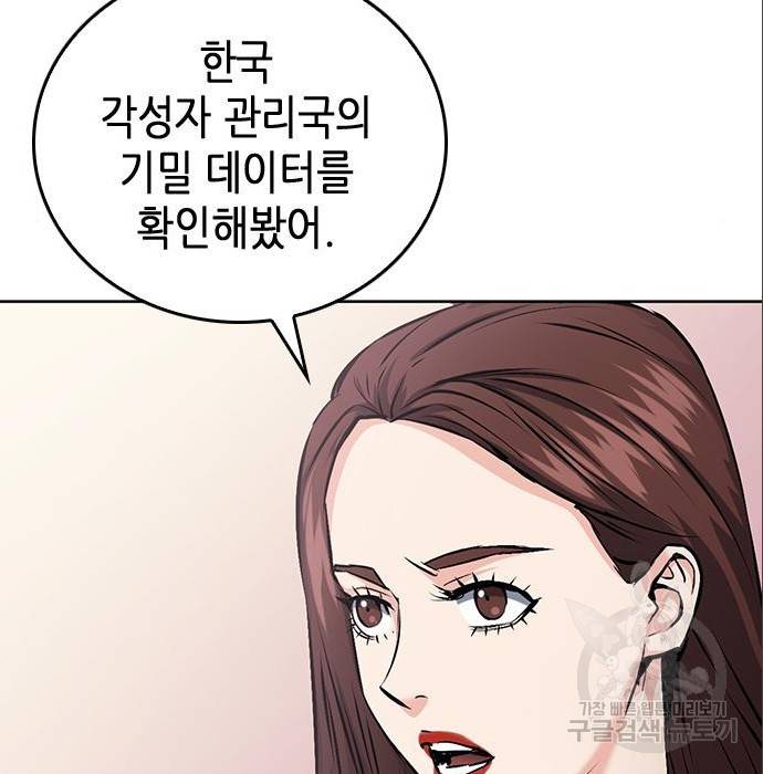 서울역 드루이드 71화 25