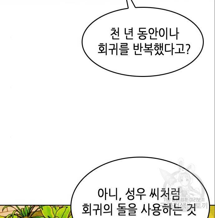 서울역 드루이드 71화 29