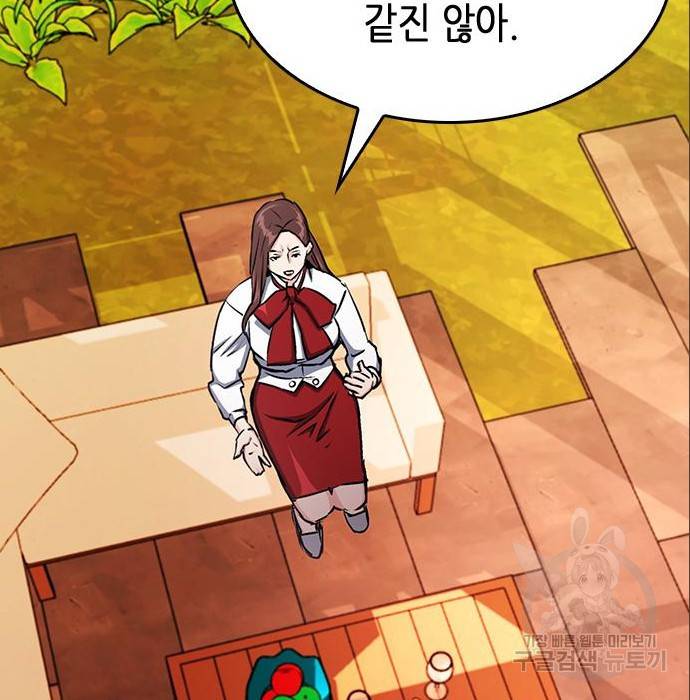 서울역 드루이드 71화 30