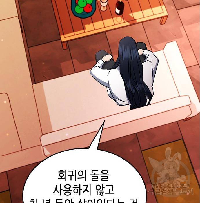 서울역 드루이드 71화 31