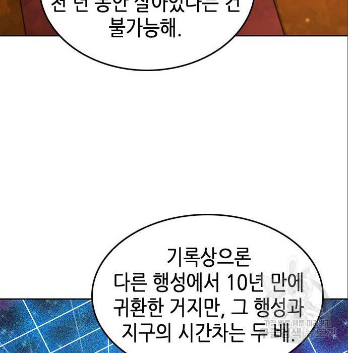 서울역 드루이드 71화 32