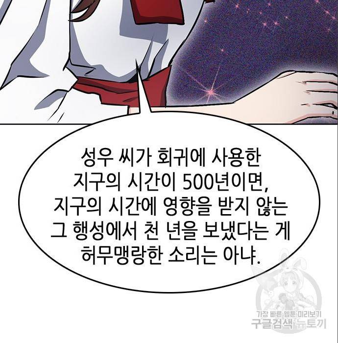 서울역 드루이드 71화 35