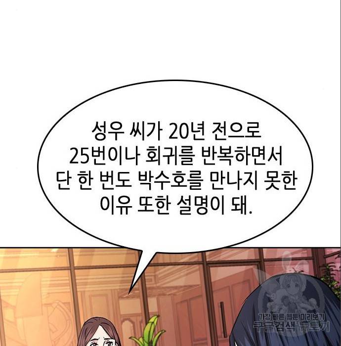 서울역 드루이드 71화 36