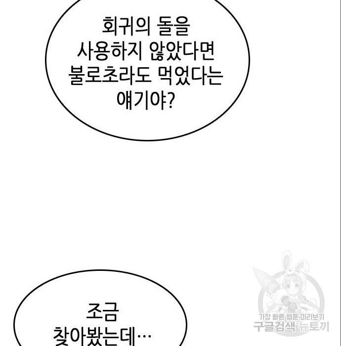 서울역 드루이드 71화 38