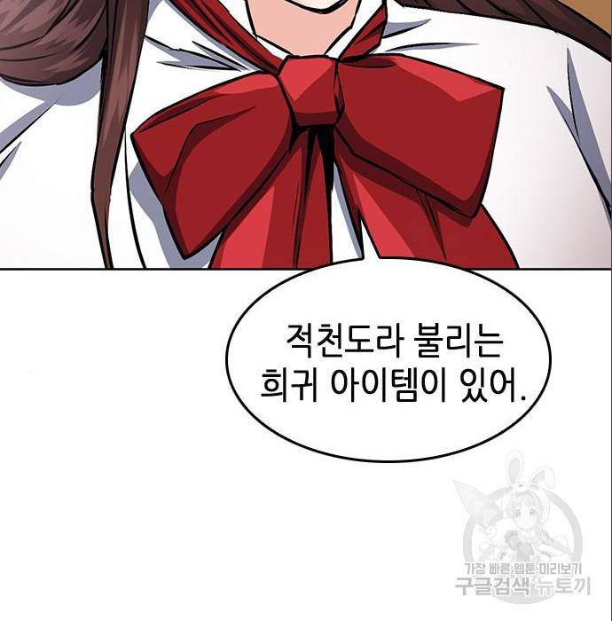서울역 드루이드 71화 40