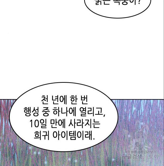 서울역 드루이드 71화 42