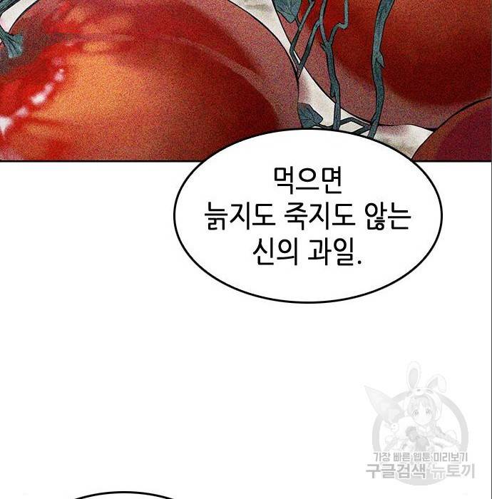 서울역 드루이드 71화 44