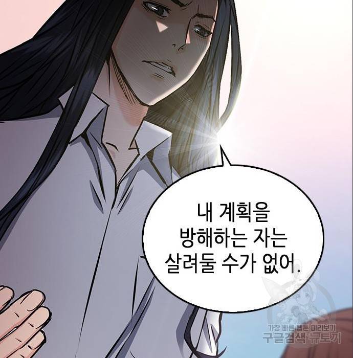 서울역 드루이드 71화 49