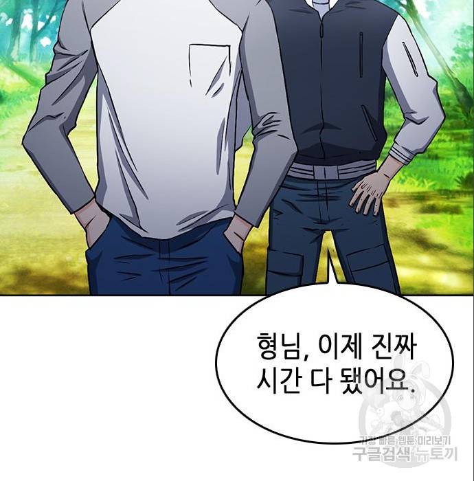 서울역 드루이드 71화 61