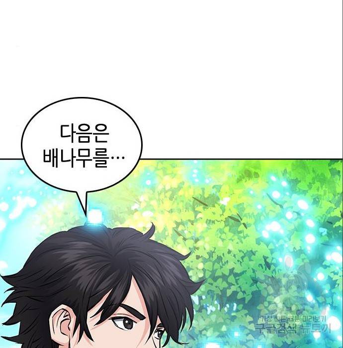 서울역 드루이드 71화 62