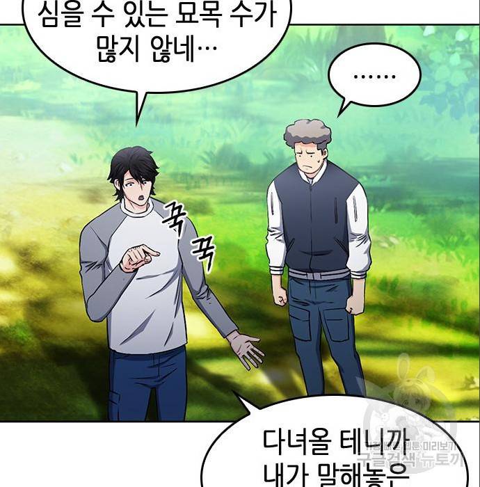 서울역 드루이드 71화 65