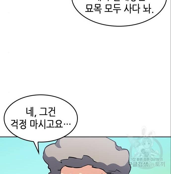 서울역 드루이드 71화 66