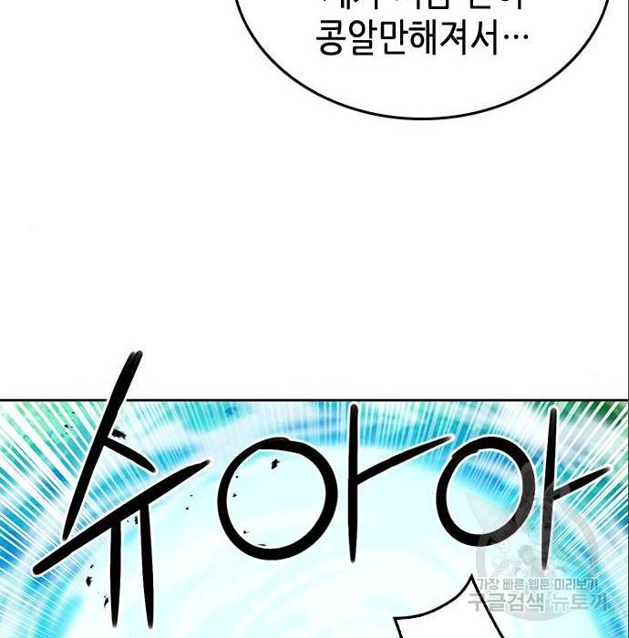 서울역 드루이드 71화 68