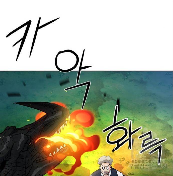 서울역 드루이드 71화 73