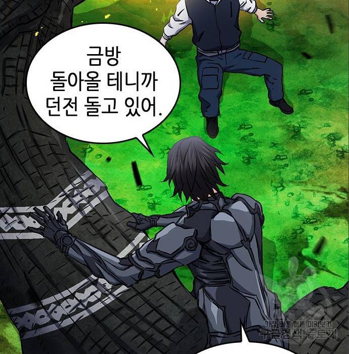 서울역 드루이드 71화 74