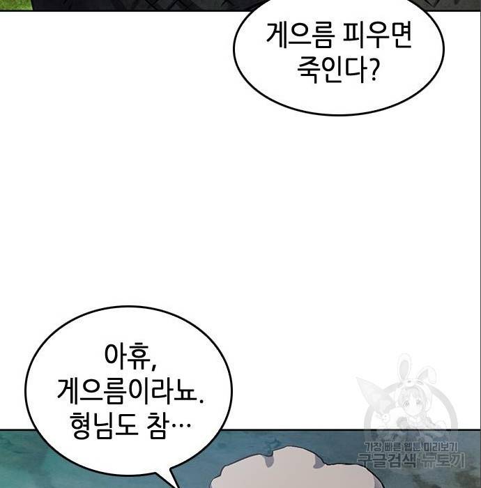 서울역 드루이드 71화 75