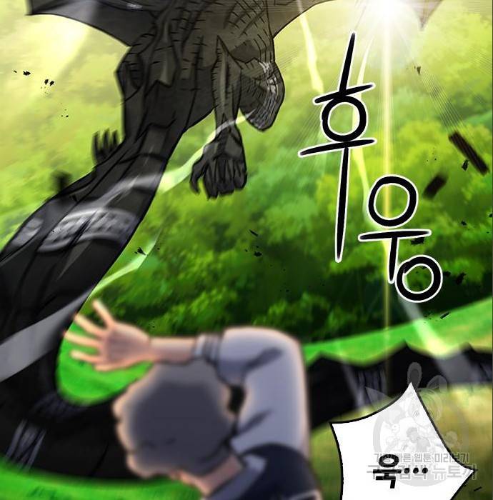 서울역 드루이드 71화 78