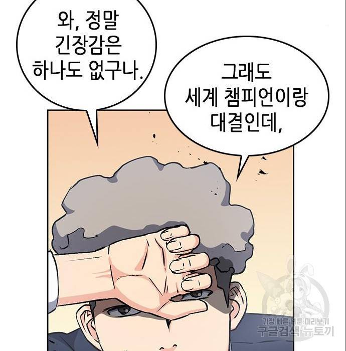 서울역 드루이드 71화 82