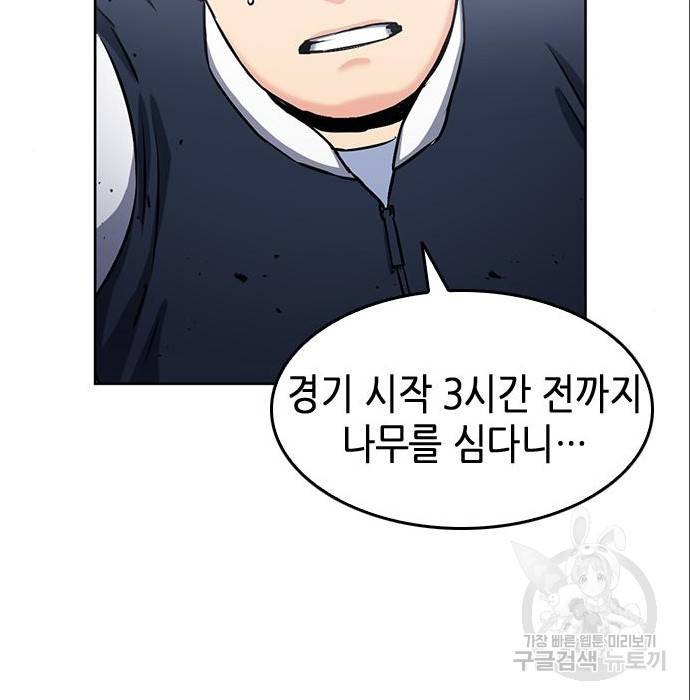 서울역 드루이드 71화 83