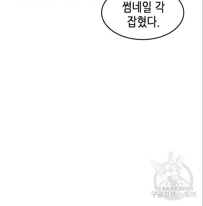 서울역 드루이드 71화 87