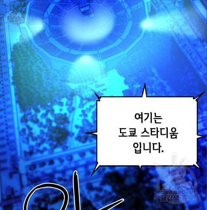 서울역 드루이드 71화 89