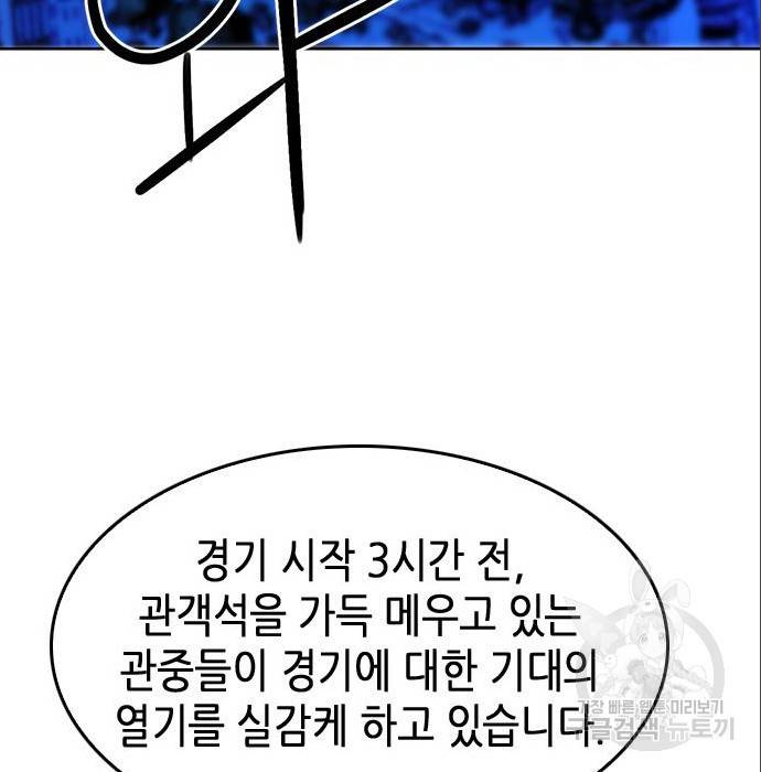 서울역 드루이드 71화 90