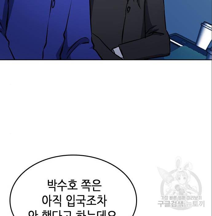 서울역 드루이드 71화 92