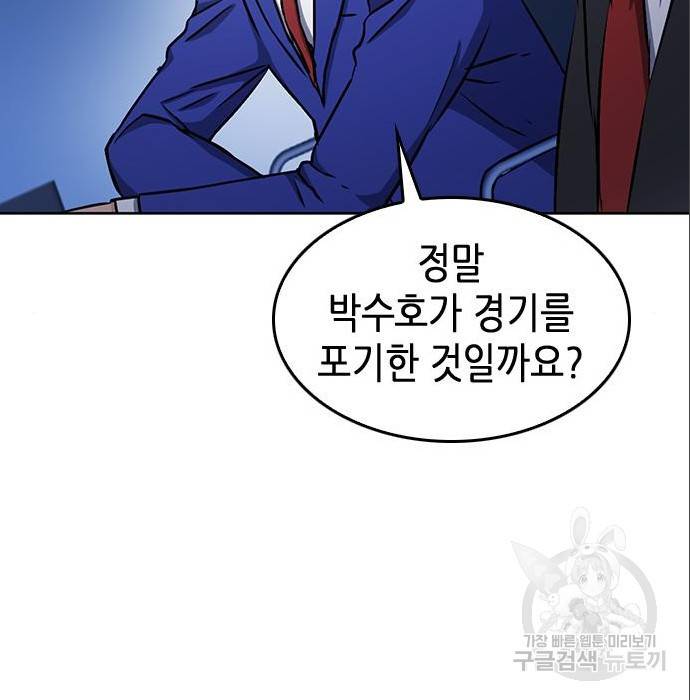 서울역 드루이드 71화 94