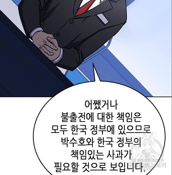 서울역 드루이드 71화 96