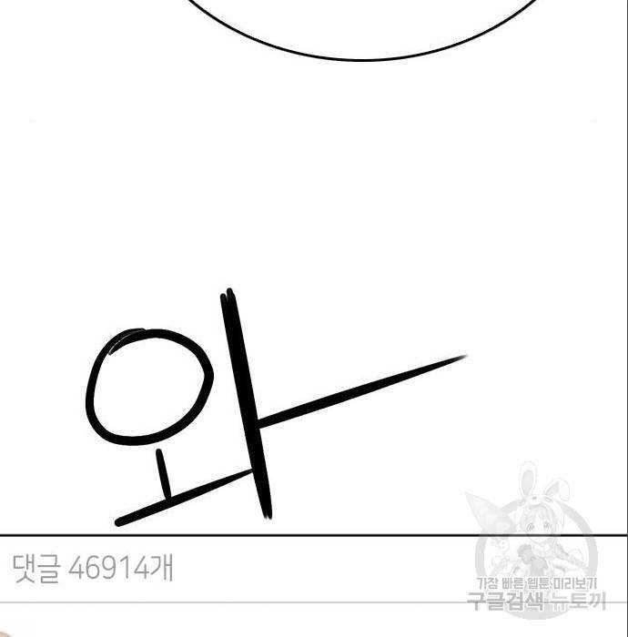서울역 드루이드 71화 97