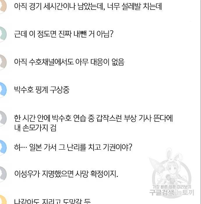 서울역 드루이드 71화 98