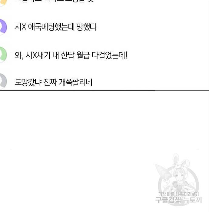 서울역 드루이드 71화 99